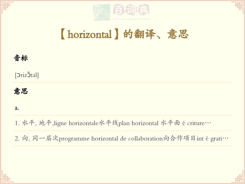 horizontal