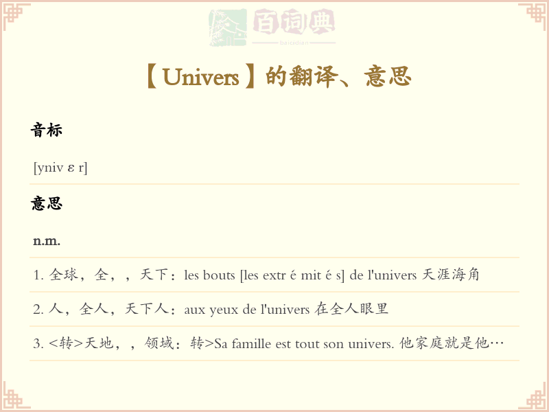 Univers