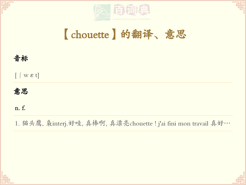 chouette