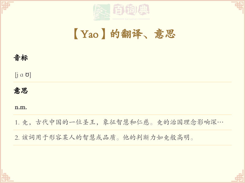Yao