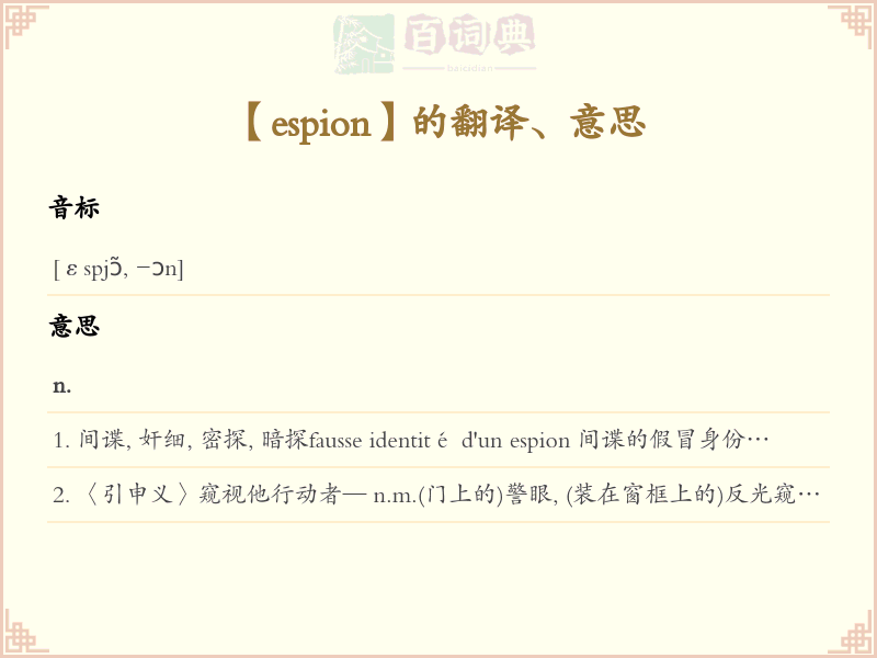 espion