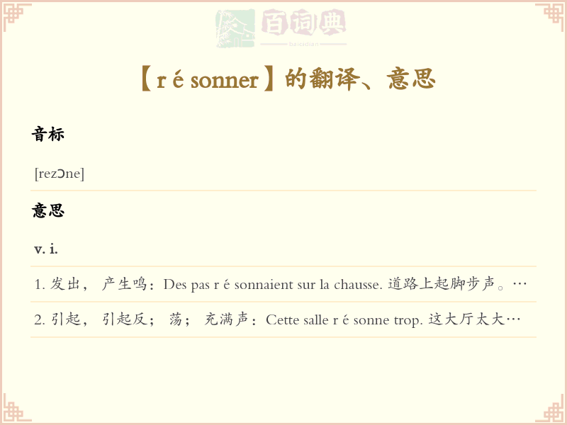 résonner