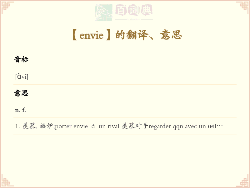 envie