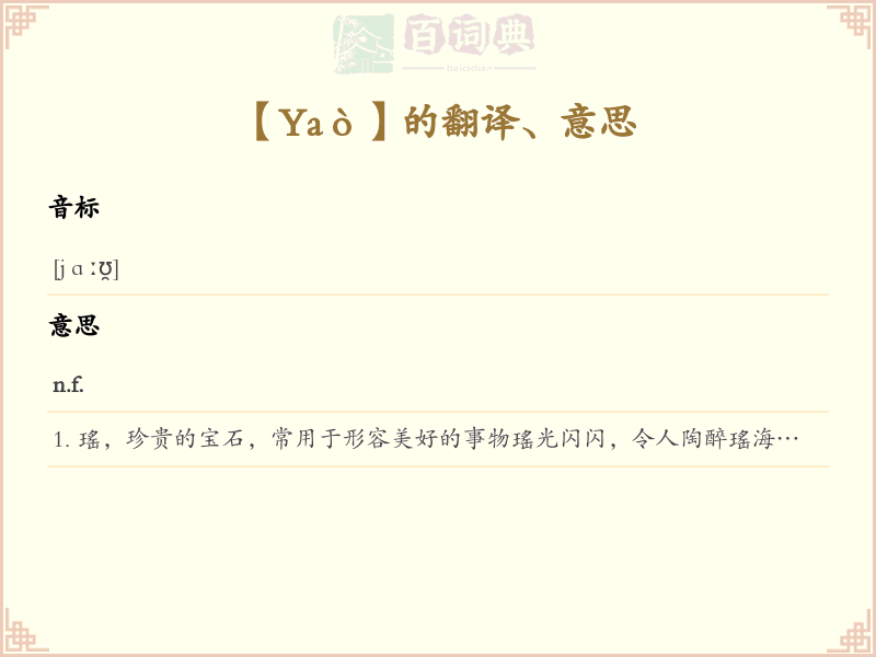 Yaò