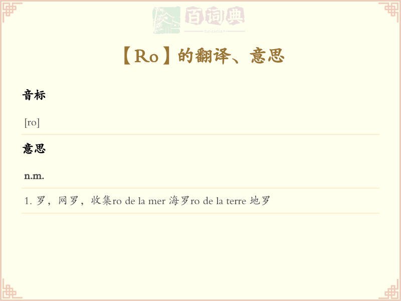 Ro