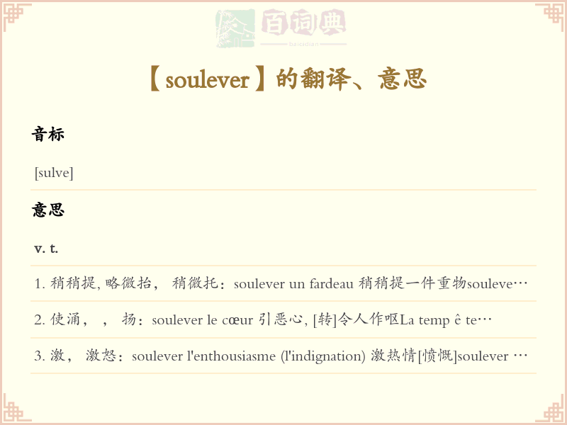 soulever