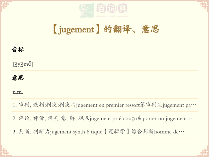 jugement