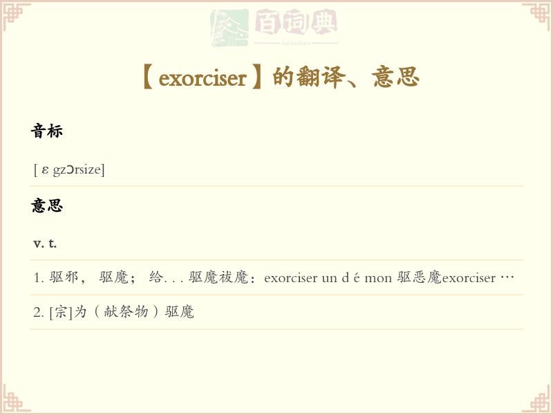 exorciser
