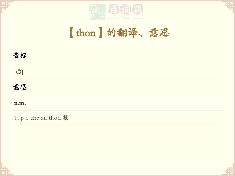 thon