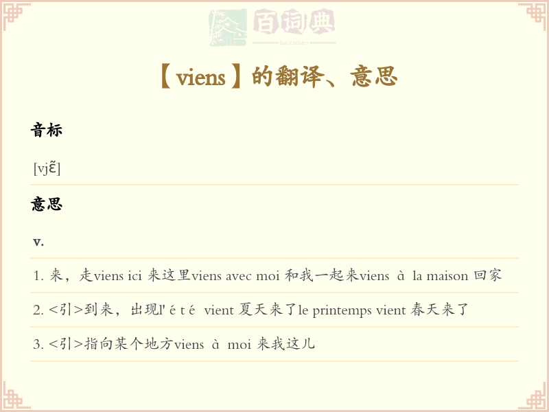 viens