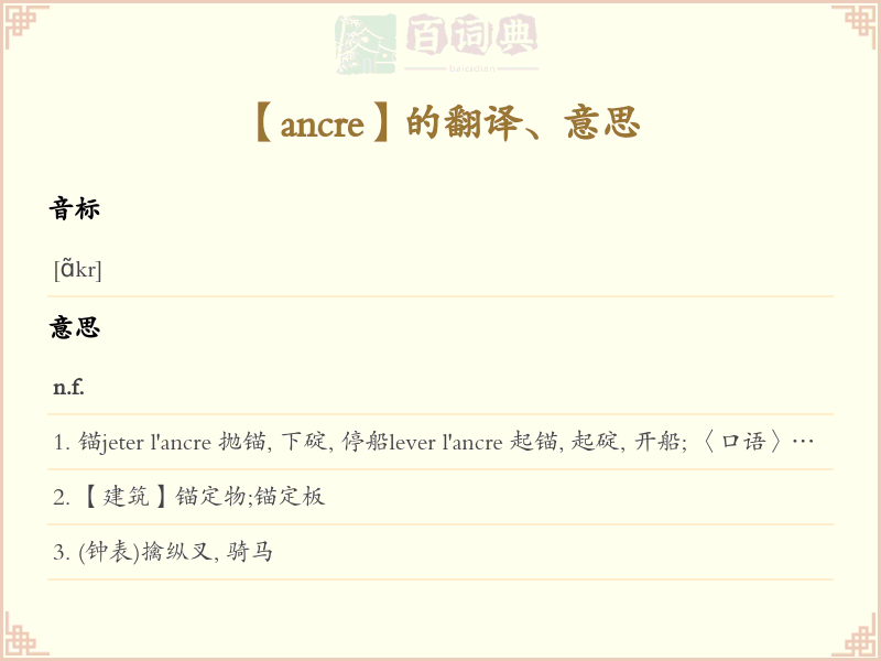 ancre