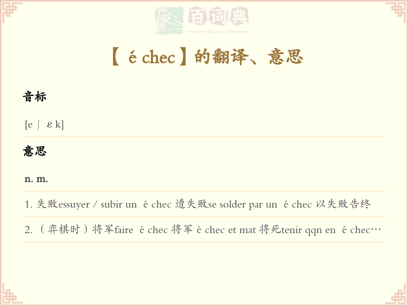 échec