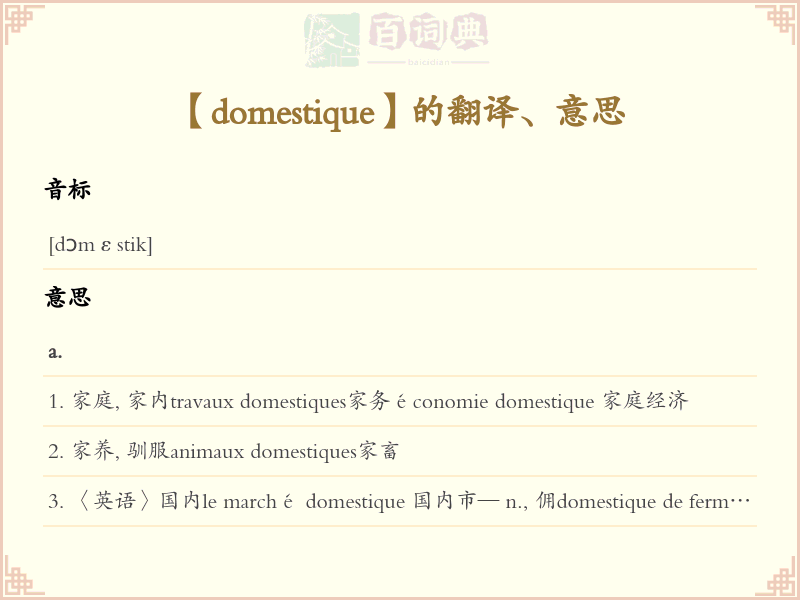 domestique