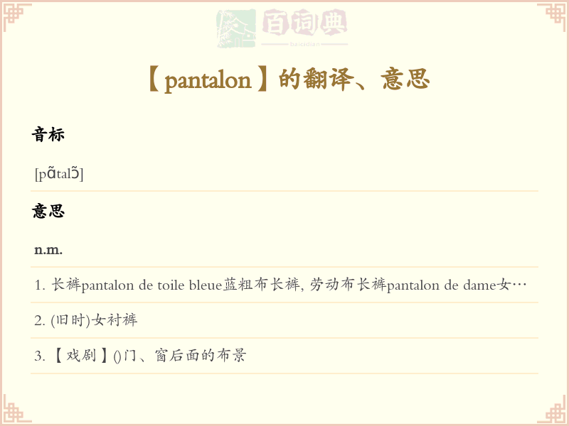 pantalon