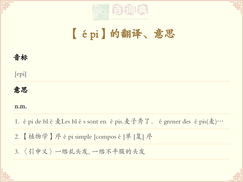 épi