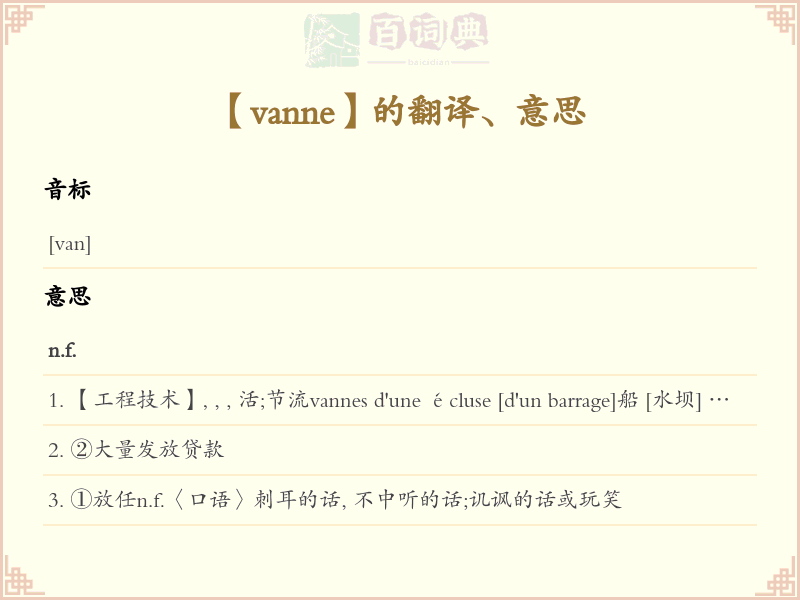 vanne