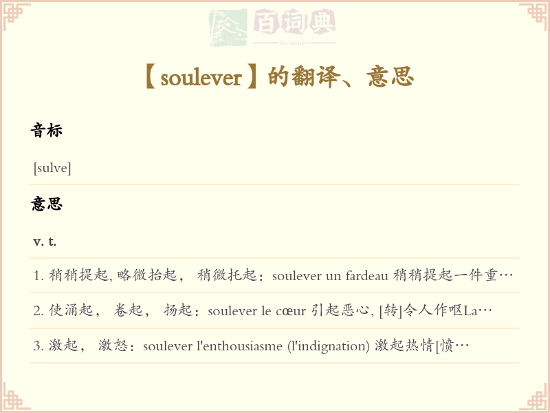 soulever
