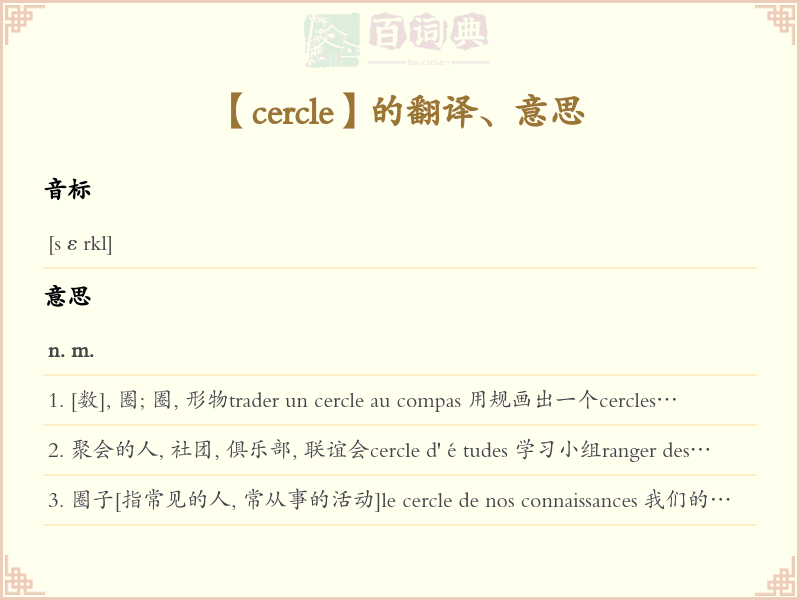 cercle
