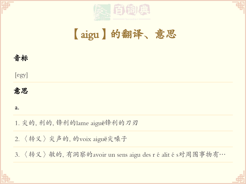 aigu