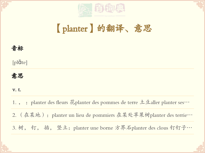 planter