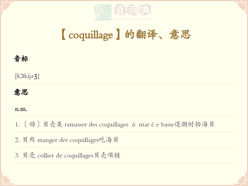 coquillage