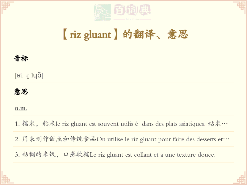 riz gluant
