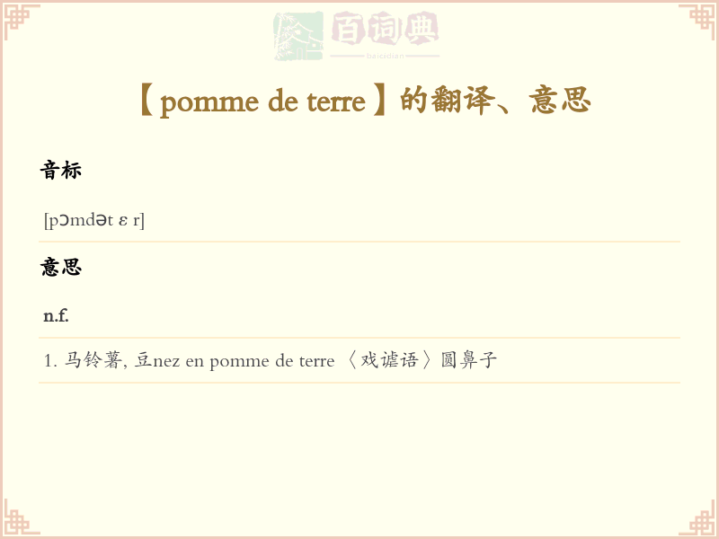 pomme de terre