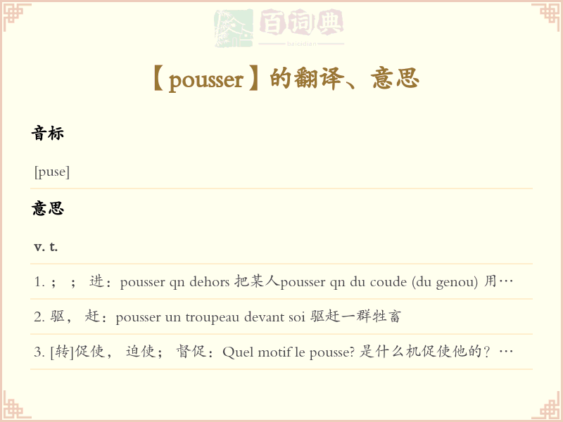 pousser