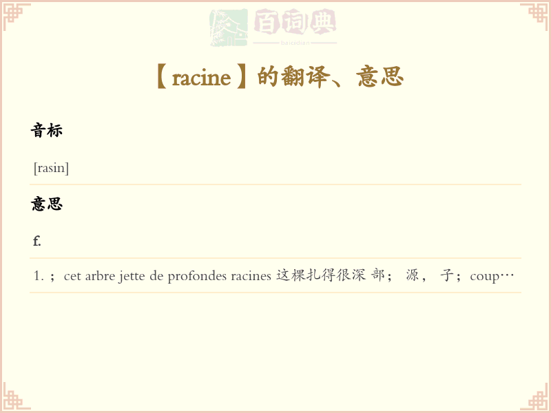 racine