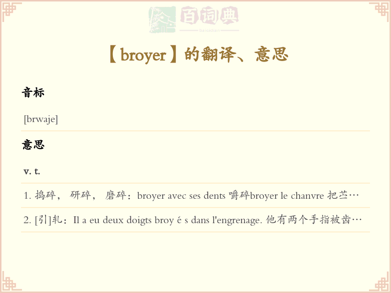 broyer