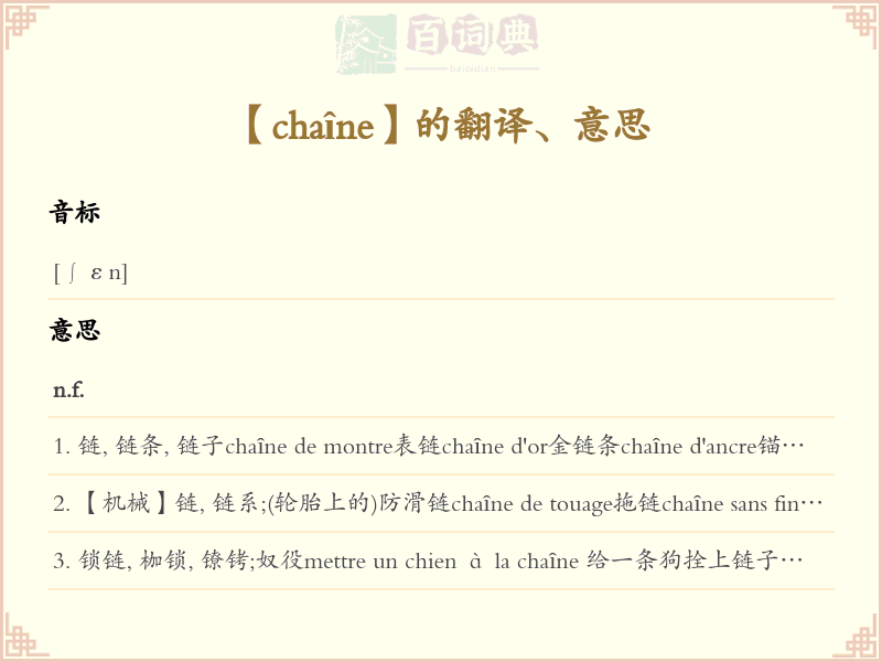 chaîne