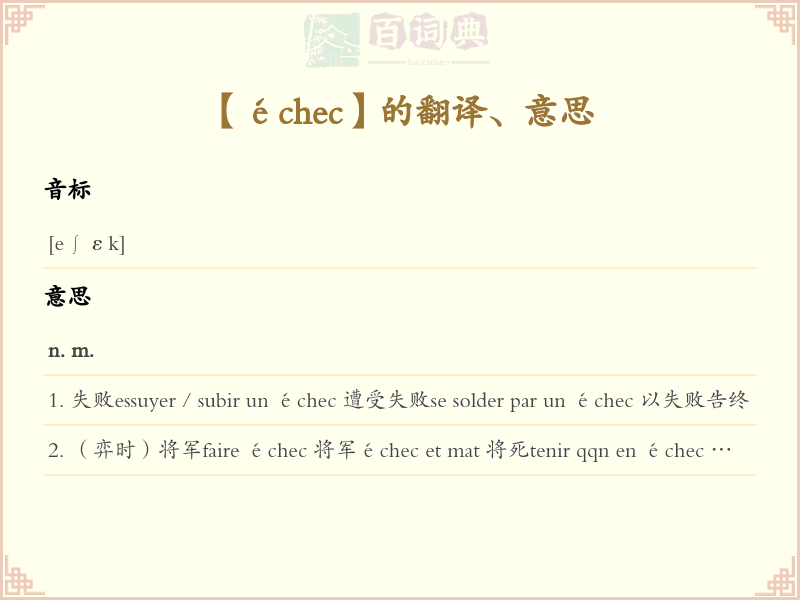 échec