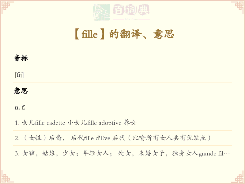 fille