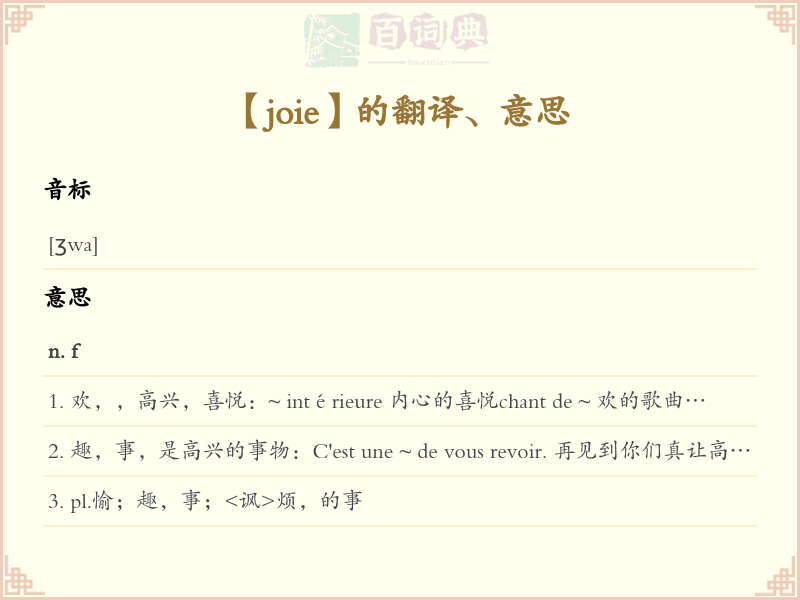 joie