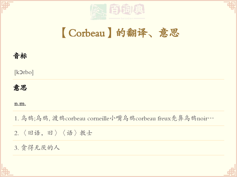 Corbeau