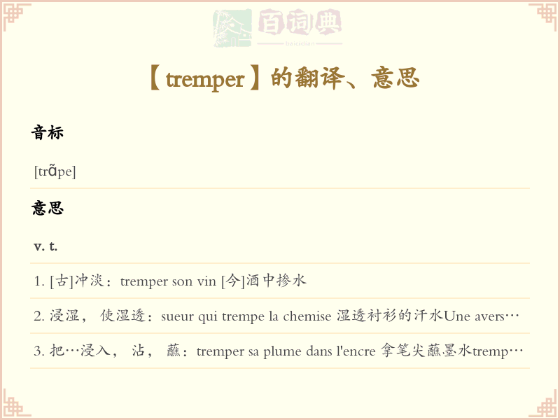 tremper