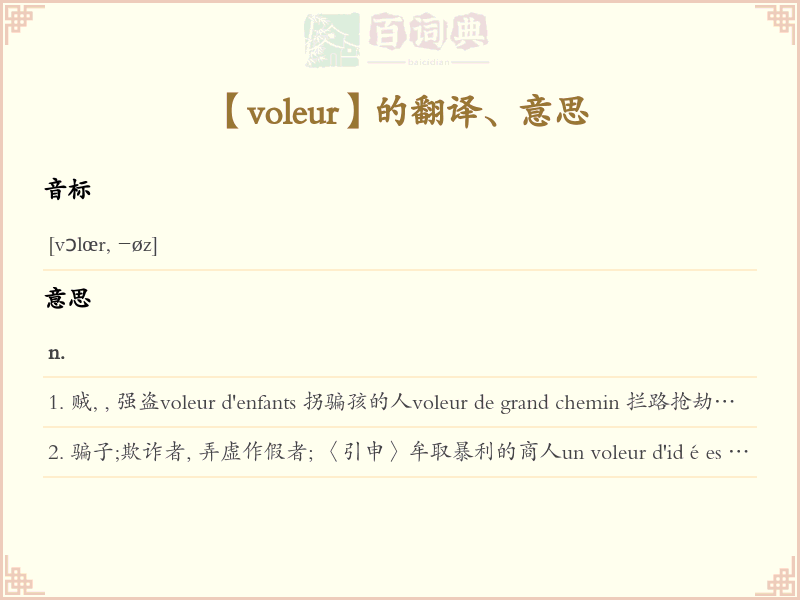 voleur
