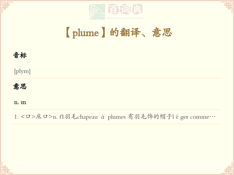plume