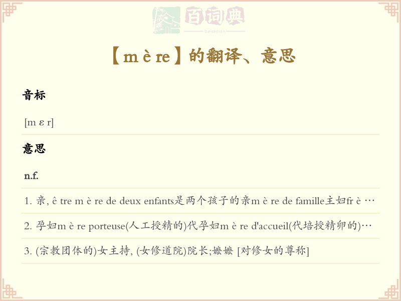 mère