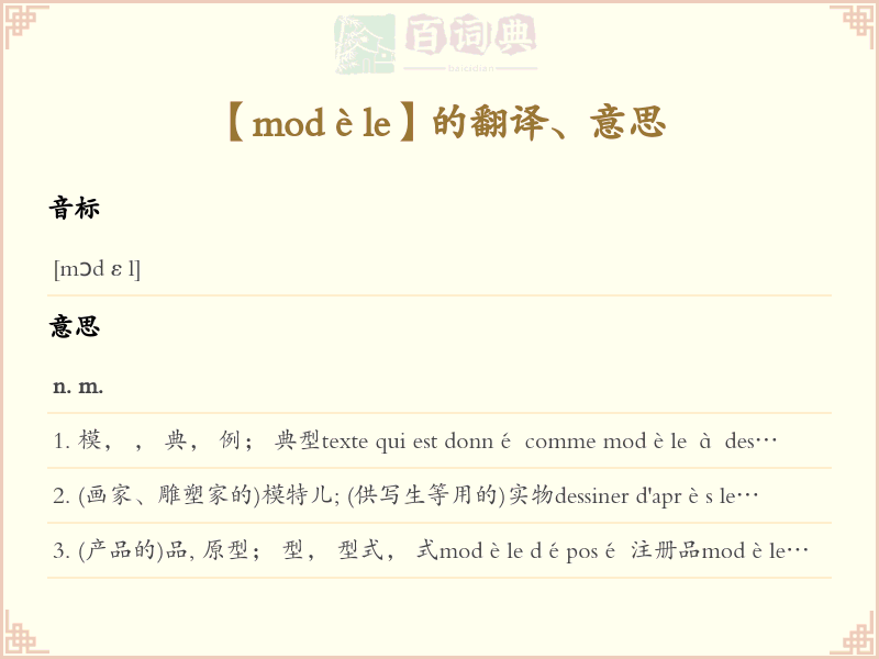 modèle
