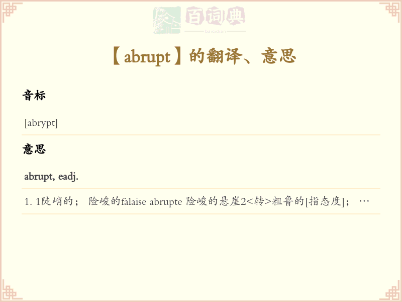 abrupt