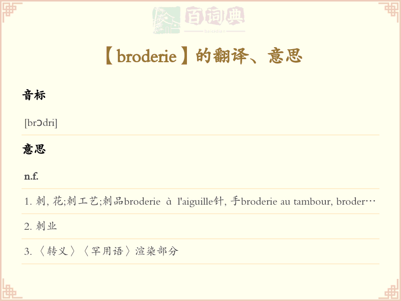 broderie