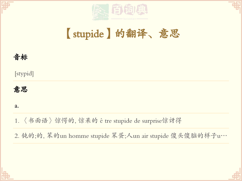stupide