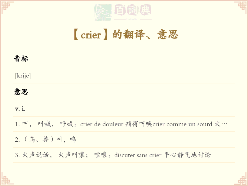 crier