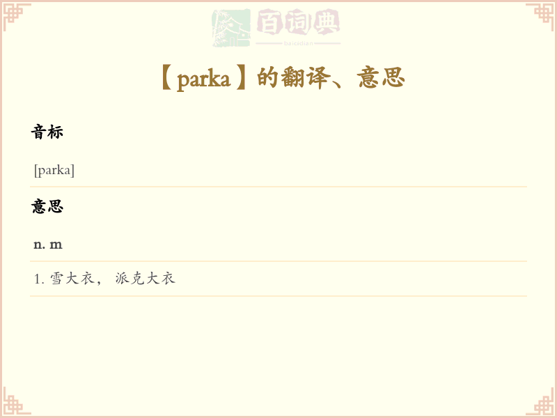 parka