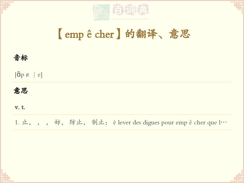 empêcher