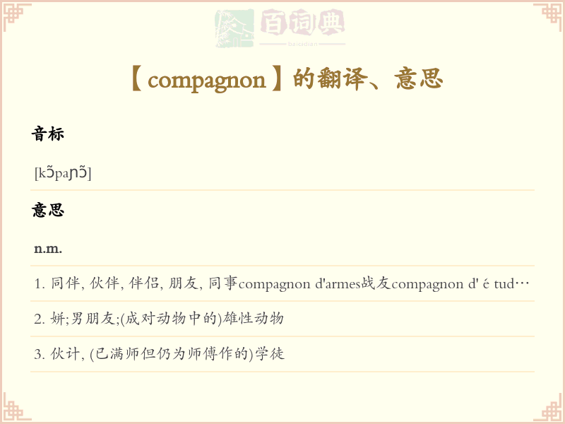 compagnon