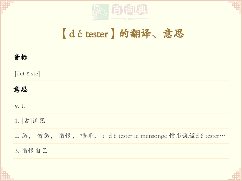 détester
