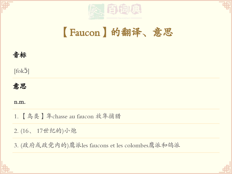 Faucon