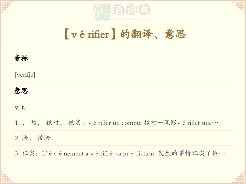 vérifier